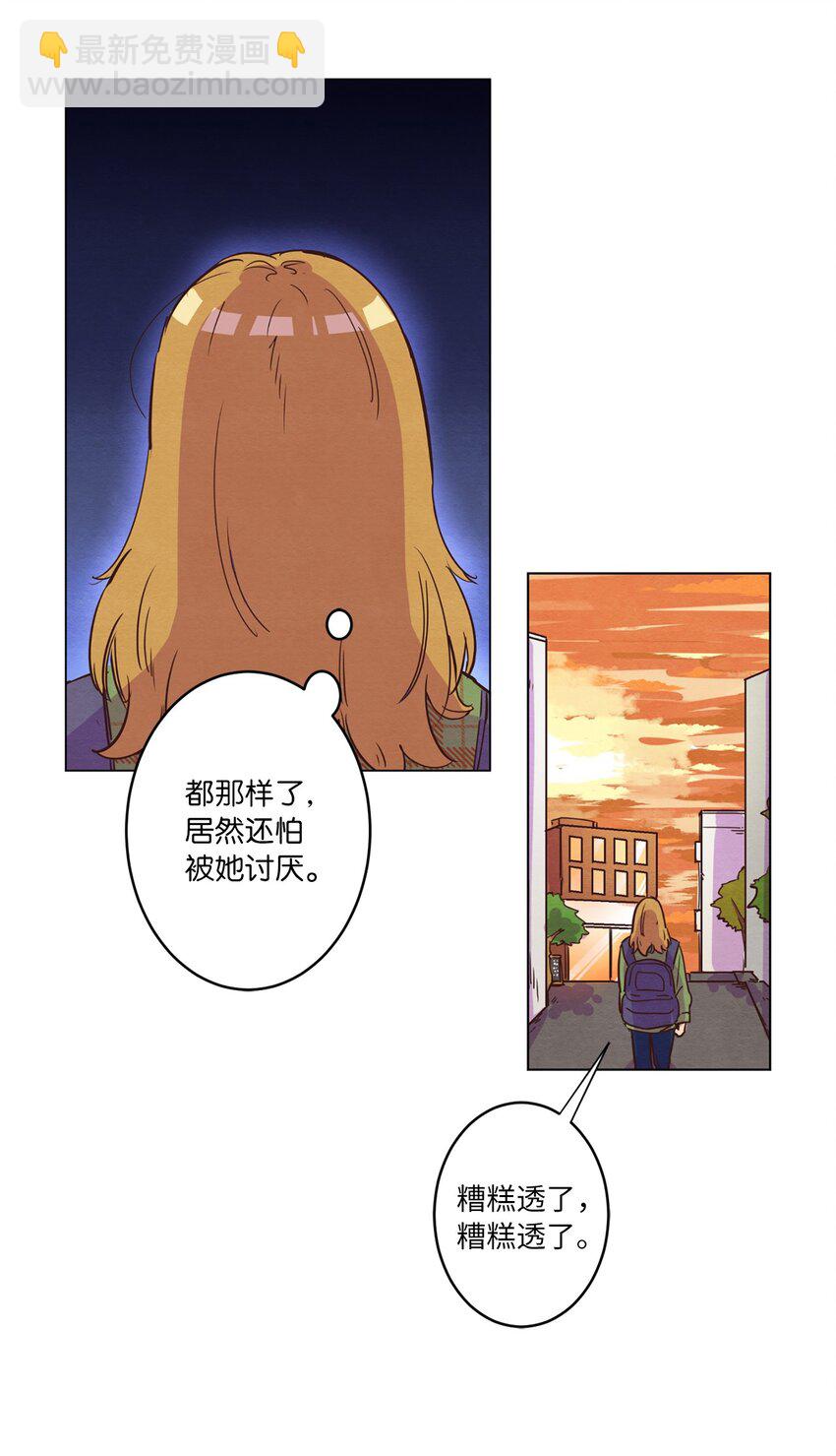 《来我家玩吧！》07 二人和解 第12页