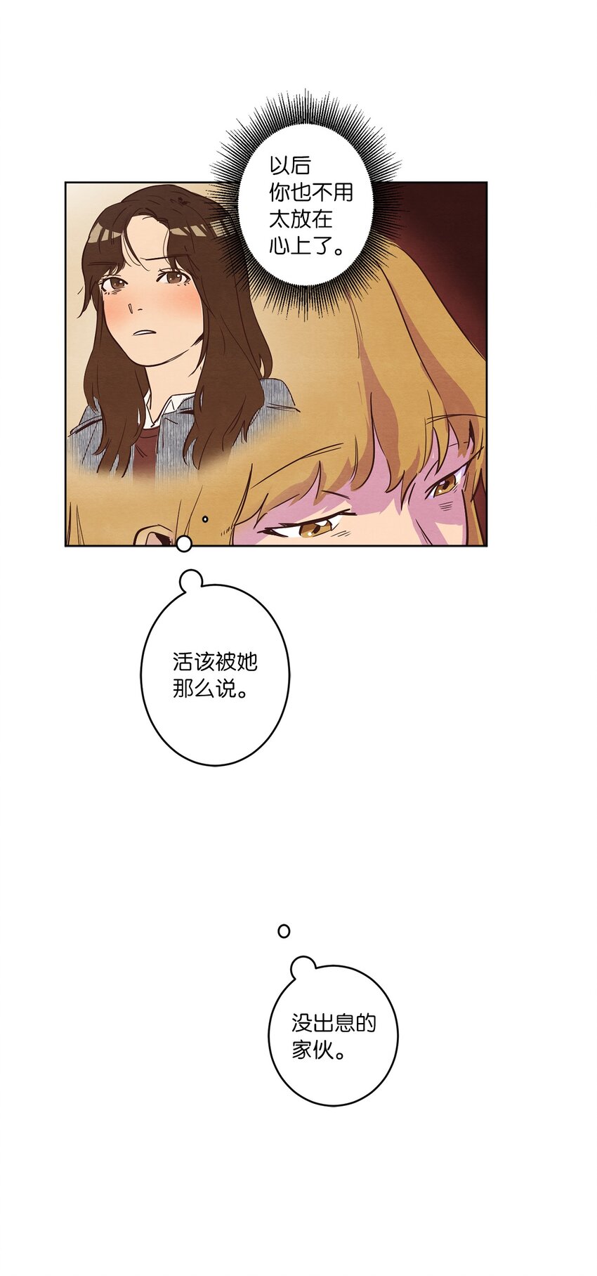 《来我家玩吧！》07 二人和解 第13页