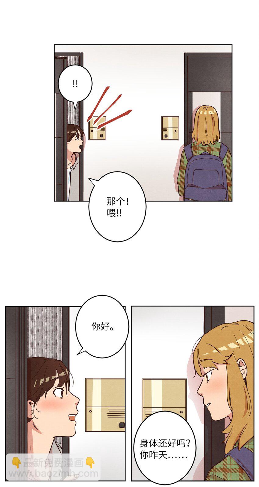 《来我家玩吧！》07 二人和解 第17页