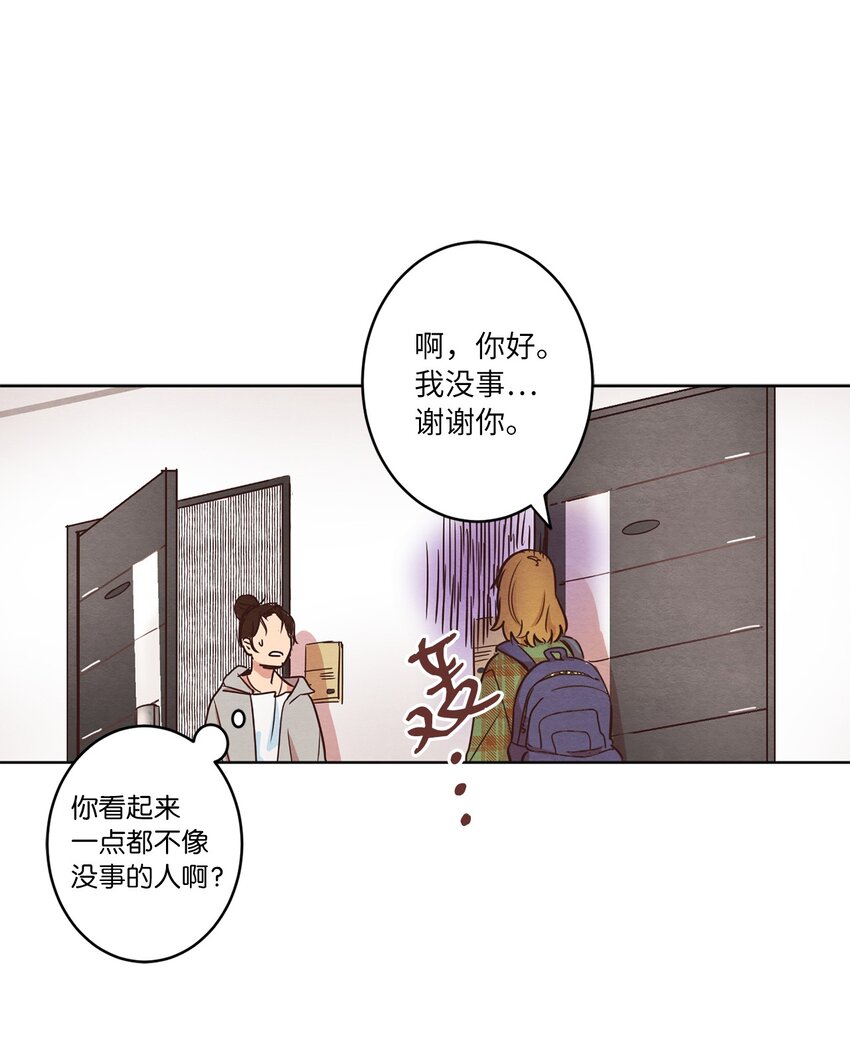《来我家玩吧！》07 二人和解 第18页