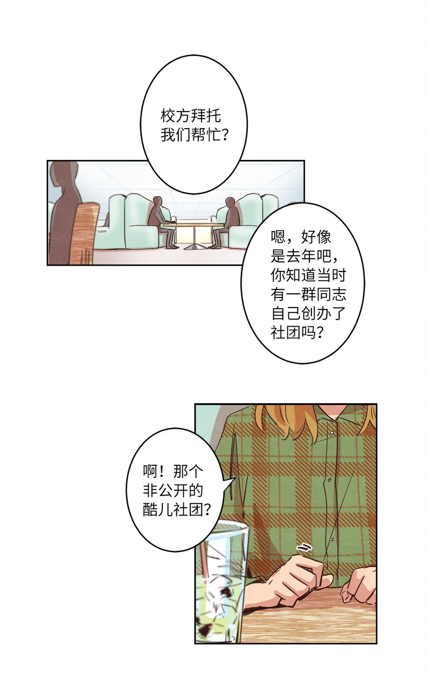 《来我家玩吧！》07 二人和解 第1页