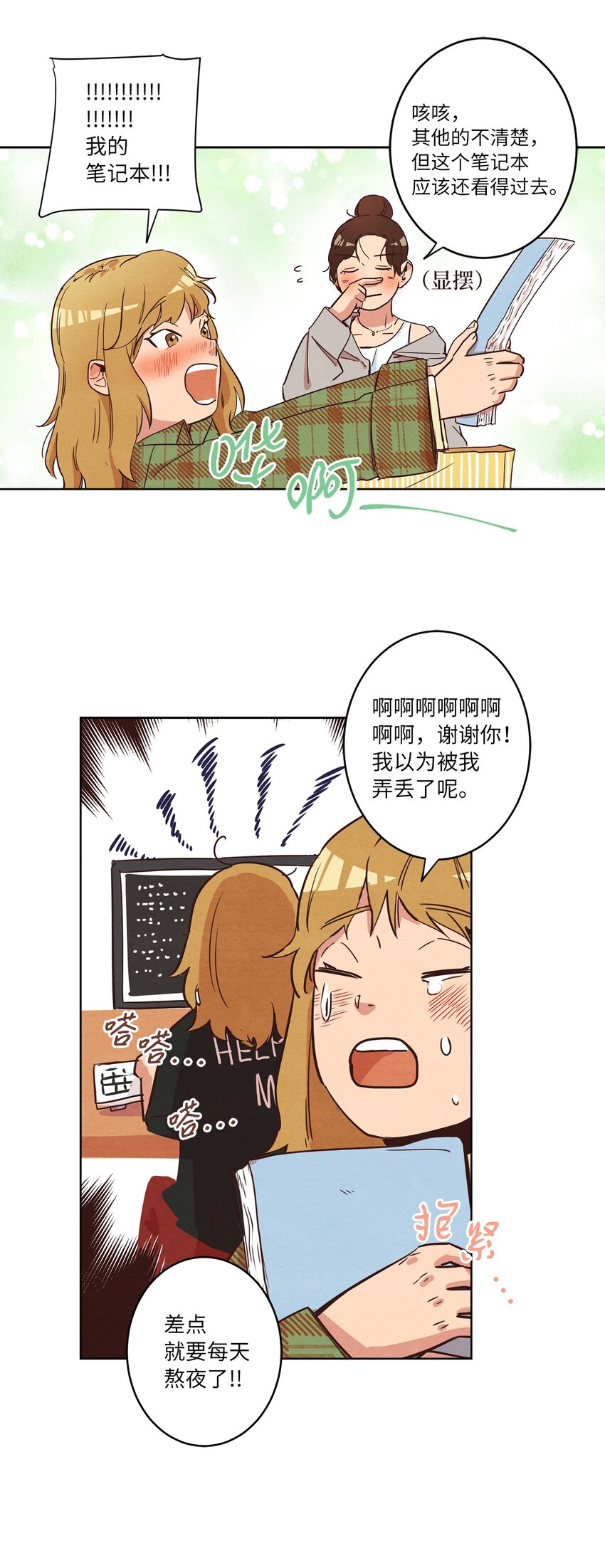 《来我家玩吧！》07 二人和解 第20页