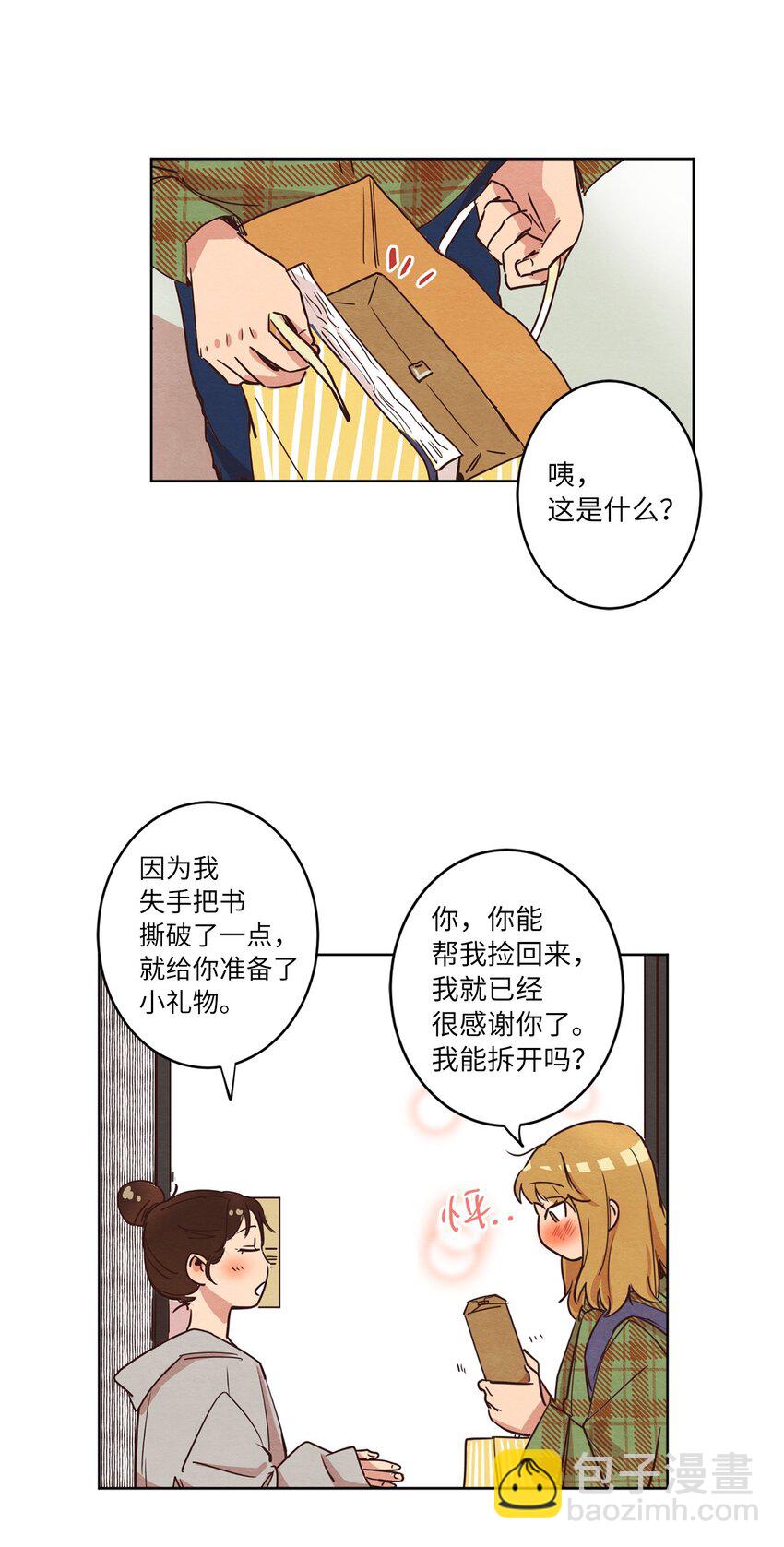 《来我家玩吧！》07 二人和解 第21页