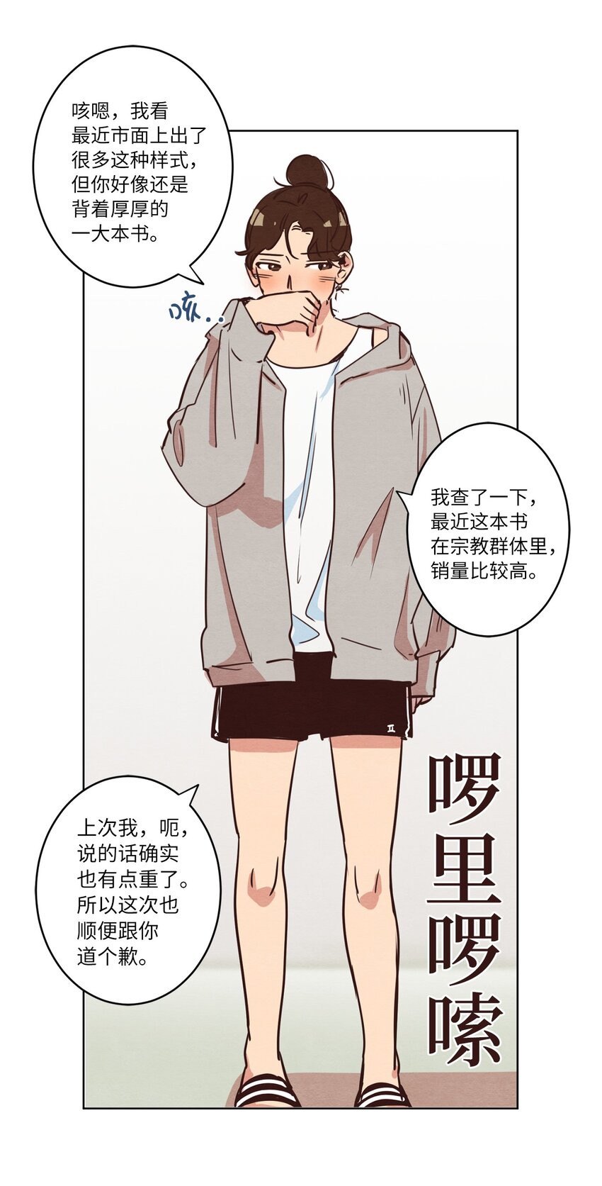 《来我家玩吧！》07 二人和解 第24页
