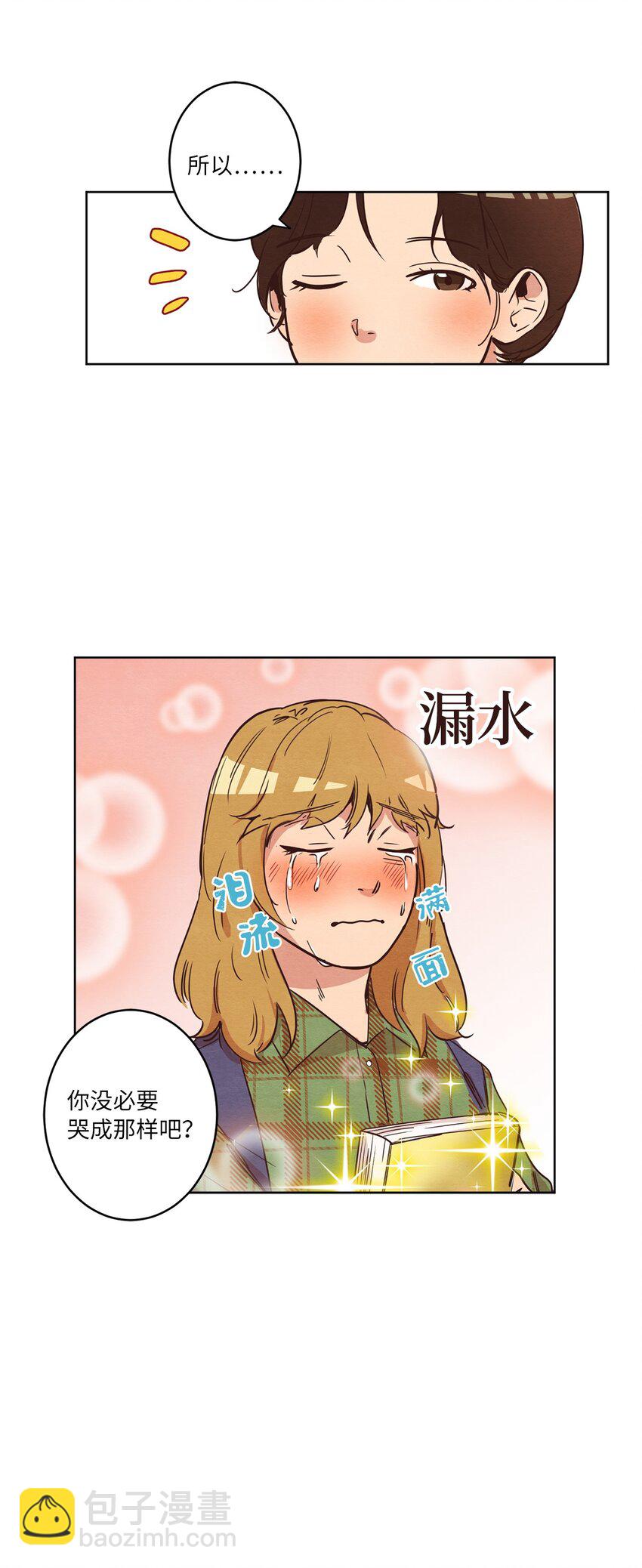 《来我家玩吧！》07 二人和解 第25页