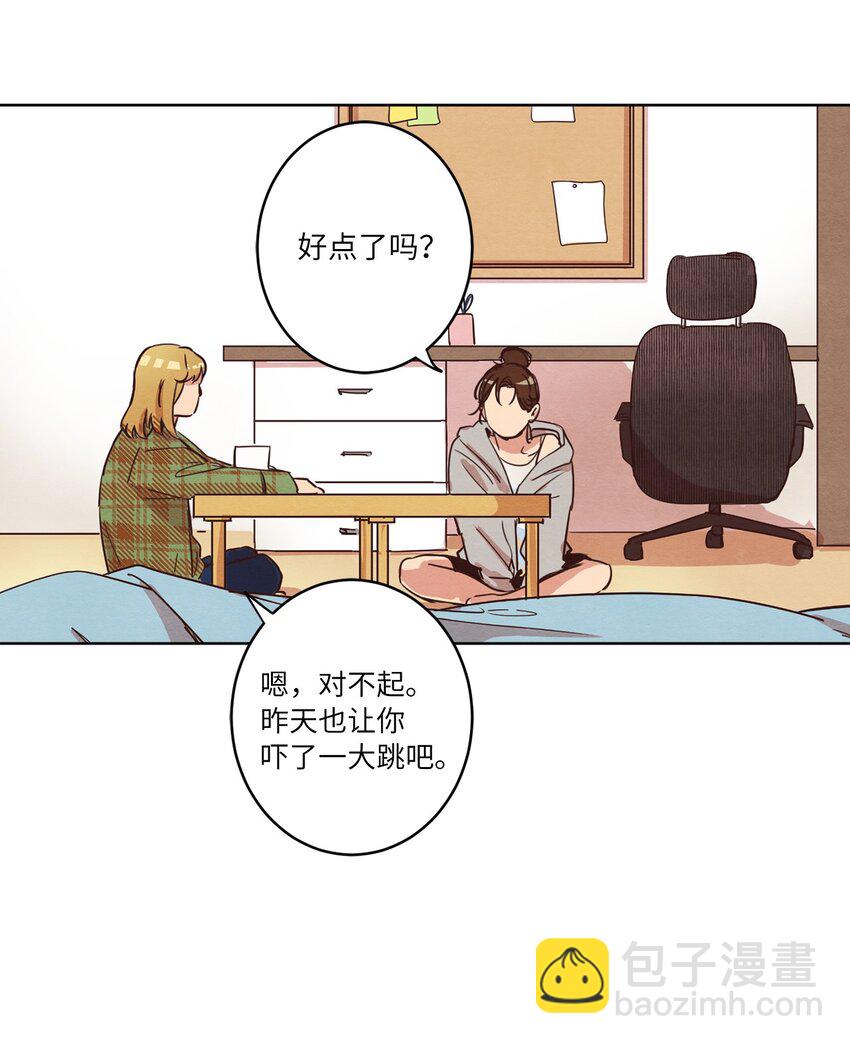 《来我家玩吧！》07 二人和解 第28页