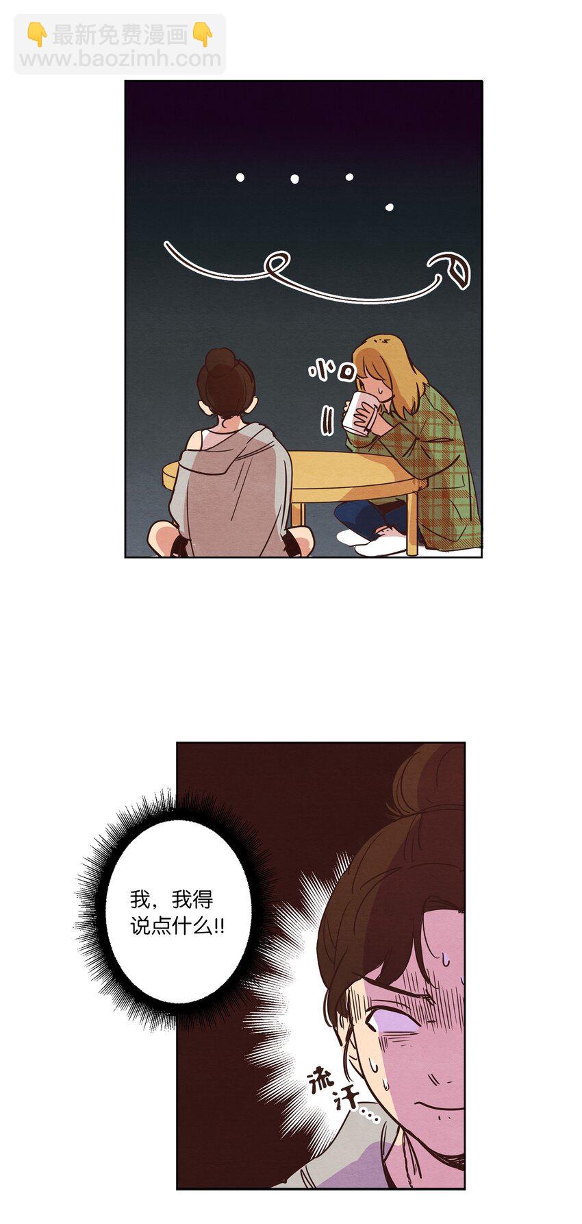 《来我家玩吧！》07 二人和解 第30页
