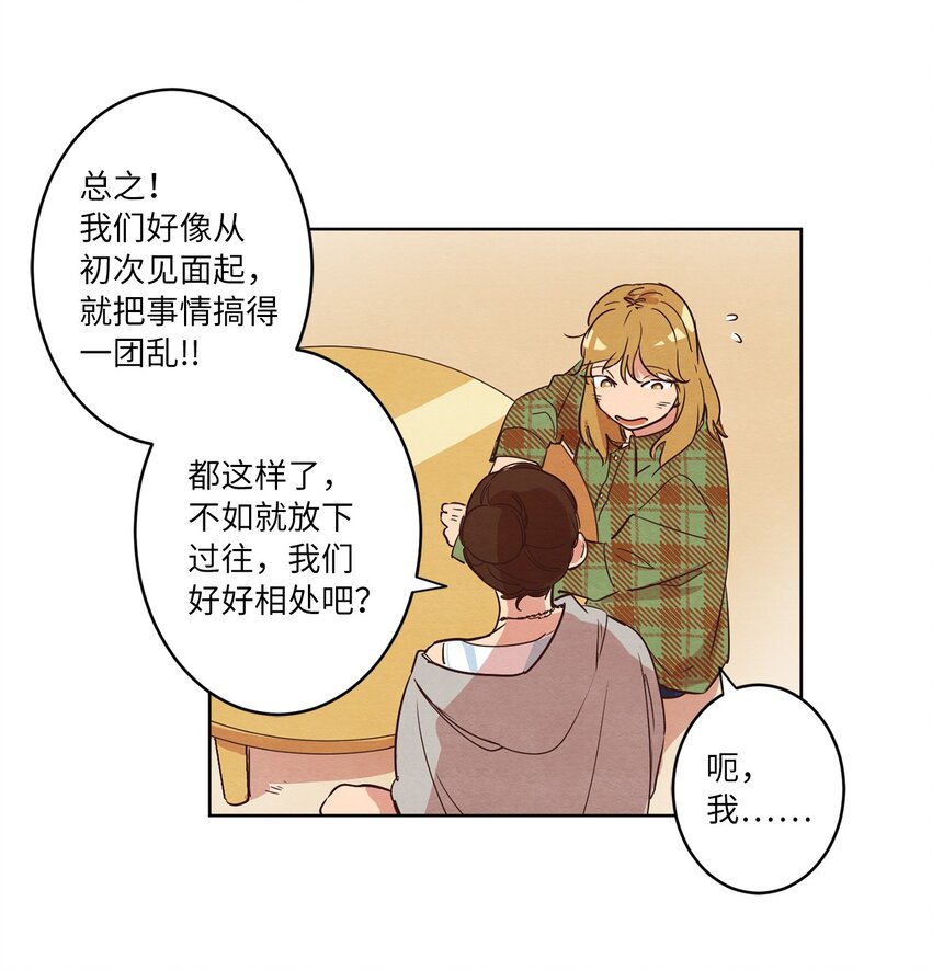 《来我家玩吧！》07 二人和解 第31页