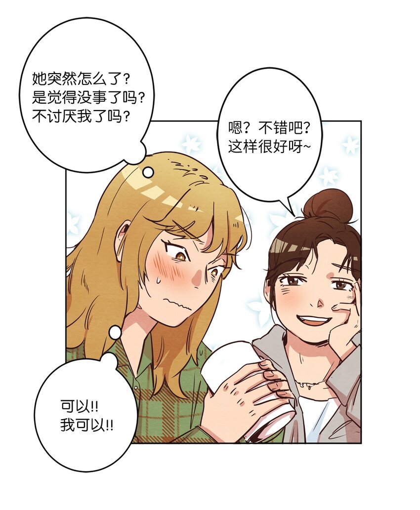 《来我家玩吧！》07 二人和解 第32页