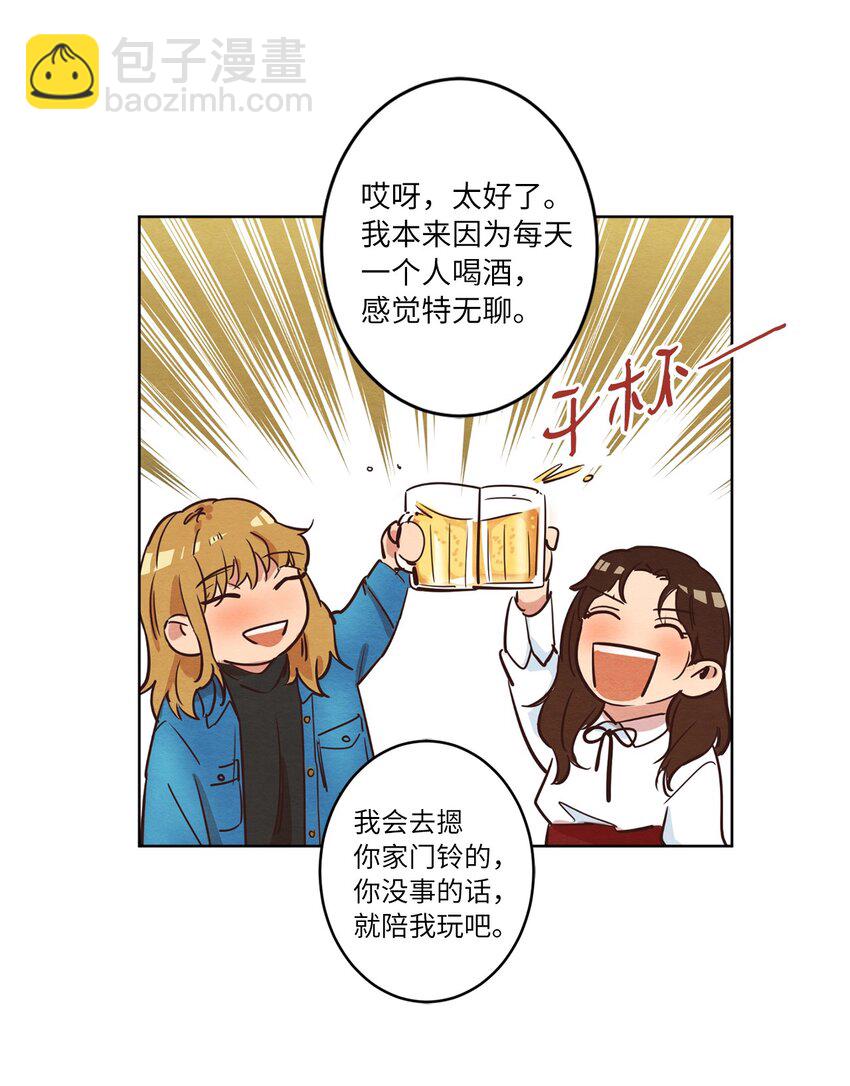 《来我家玩吧！》07 二人和解 第33页