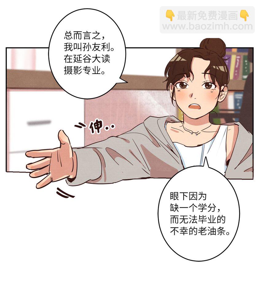 《来我家玩吧！》07 二人和解 第35页