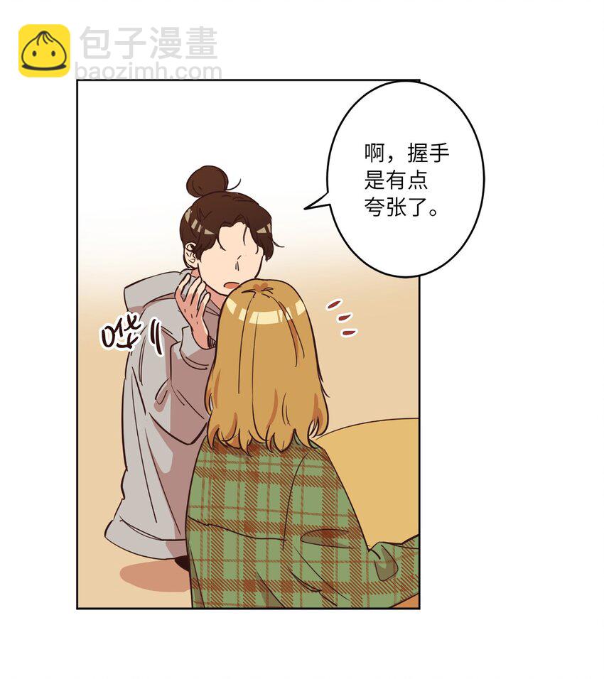 《来我家玩吧！》07 二人和解 第36页