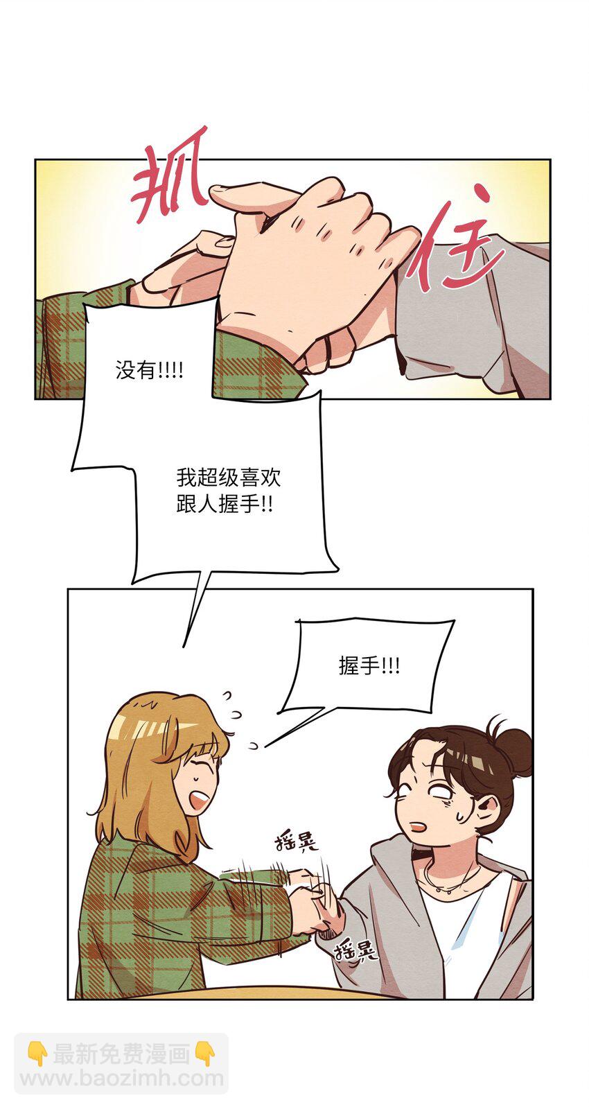 《来我家玩吧！》07 二人和解 第37页