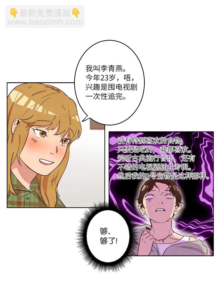 《来我家玩吧！》07 二人和解 第38页