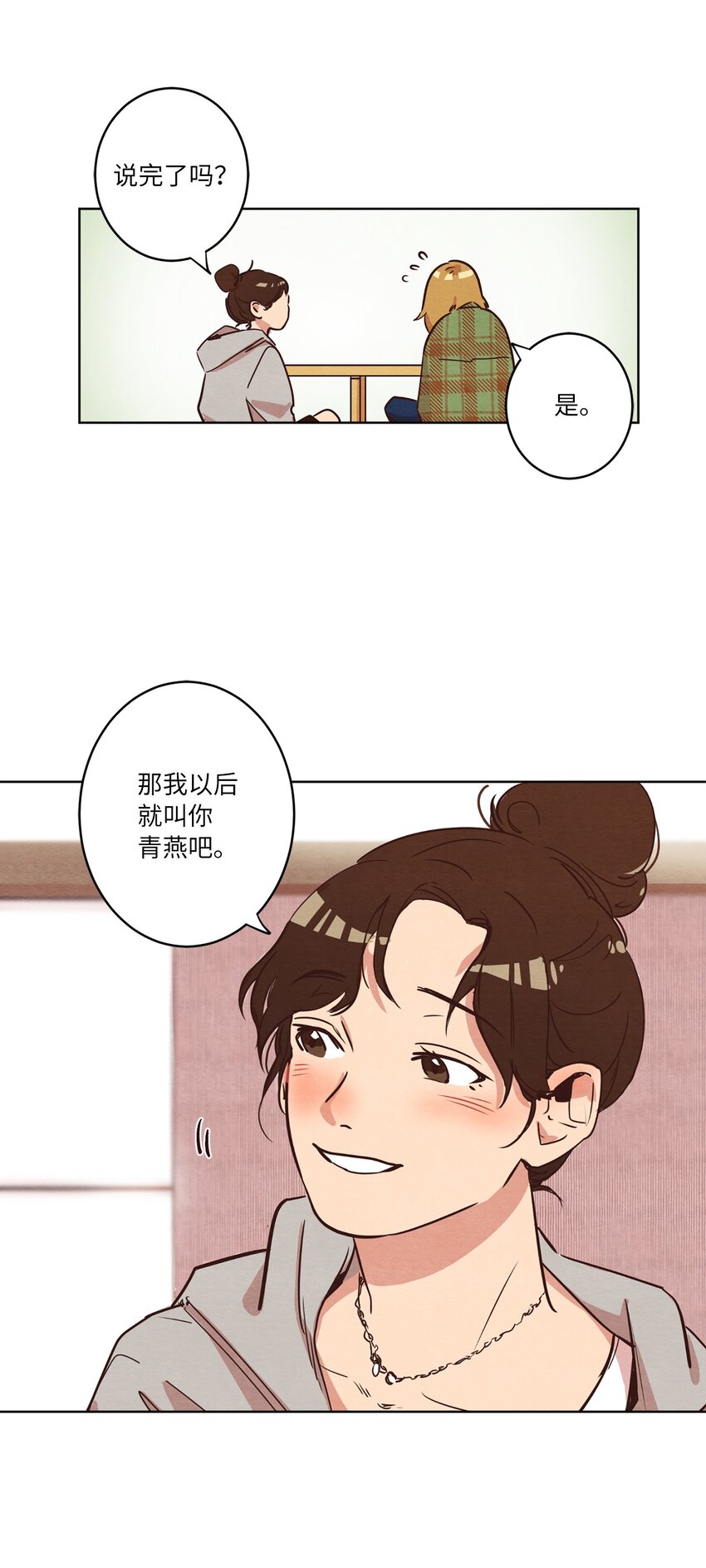 《来我家玩吧！》07 二人和解 第39页