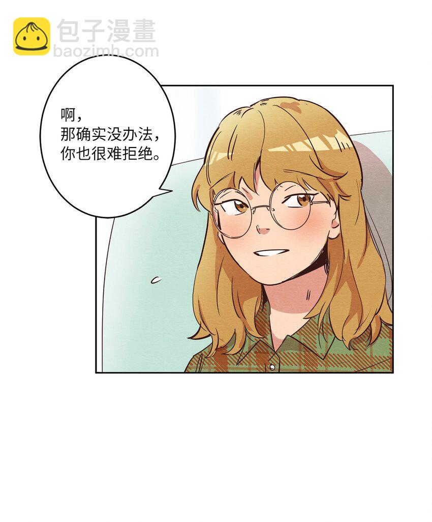 《来我家玩吧！》07 二人和解 第3页