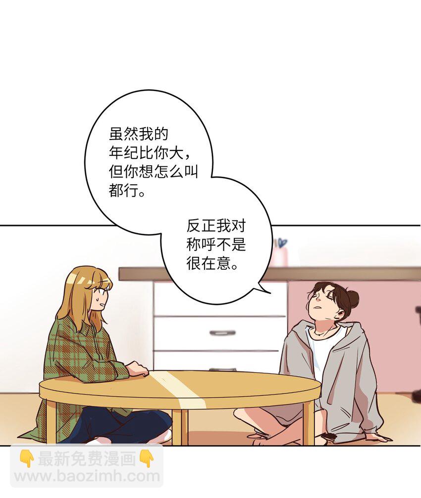 《来我家玩吧！》07 二人和解 第41页