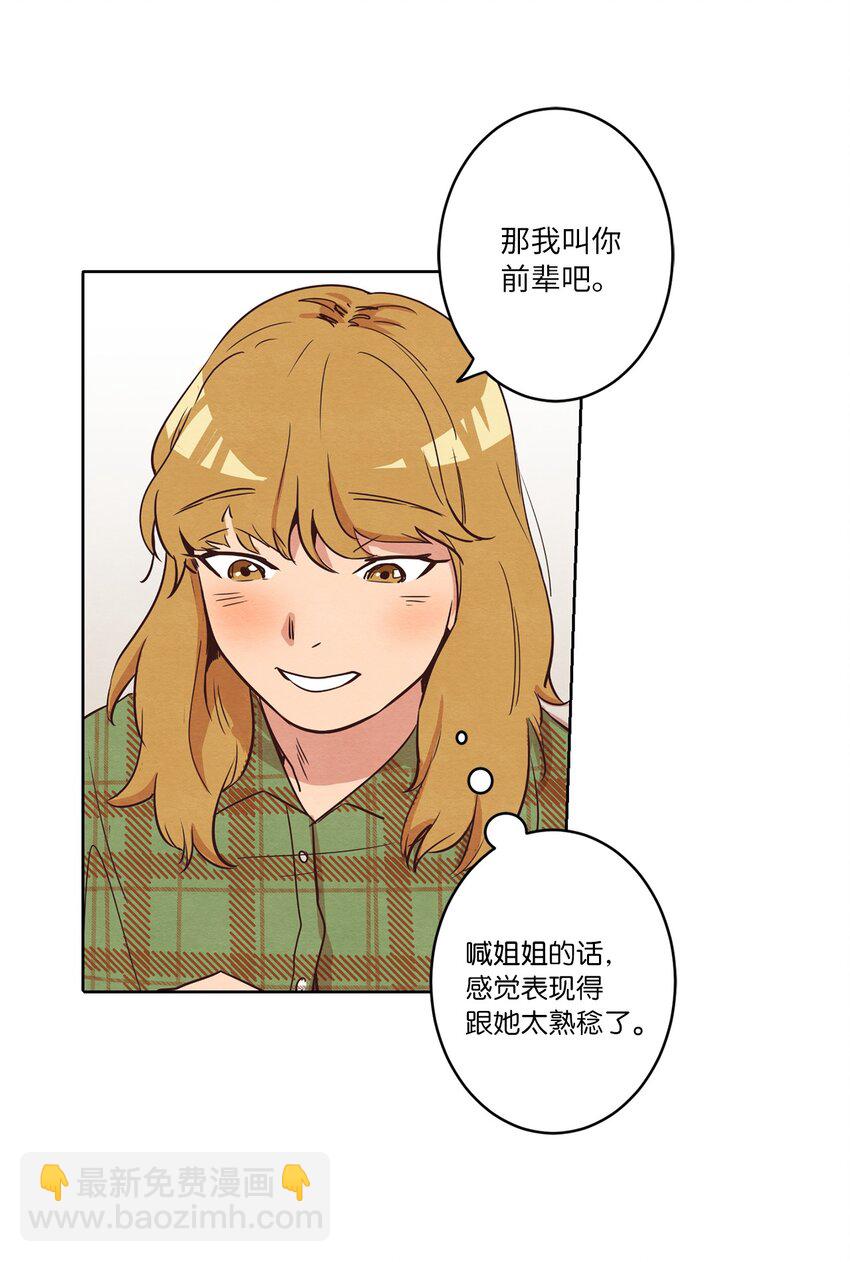 《来我家玩吧！》07 二人和解 第42页