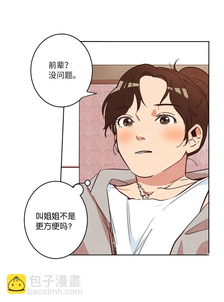 《来我家玩吧！》07 二人和解 第43页