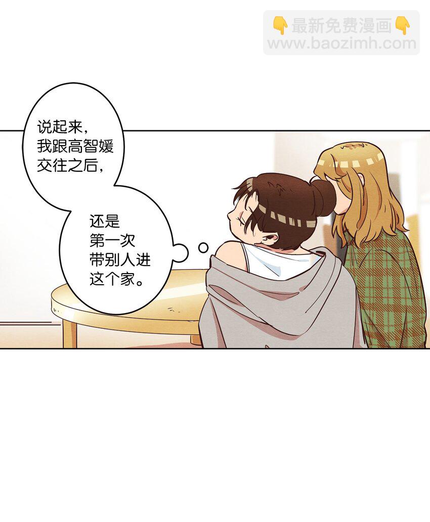 《来我家玩吧！》07 二人和解 第44页