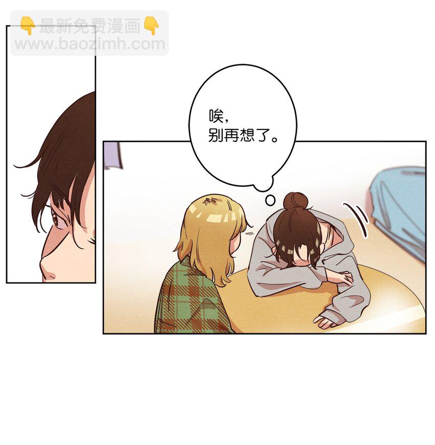 《来我家玩吧！》07 二人和解 第45页