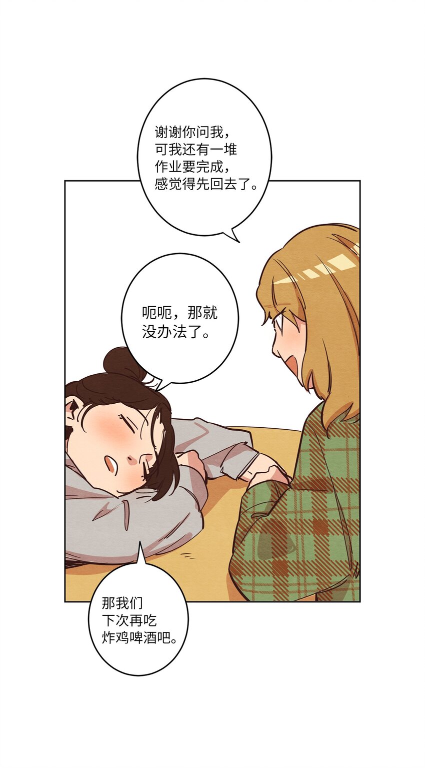 《来我家玩吧！》07 二人和解 第47页