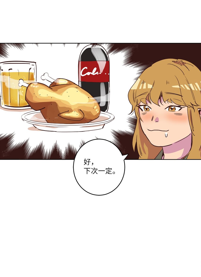 《来我家玩吧！》07 二人和解 第48页