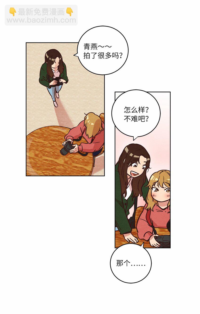 《来我家玩吧！》10 因为咖啡 第11页