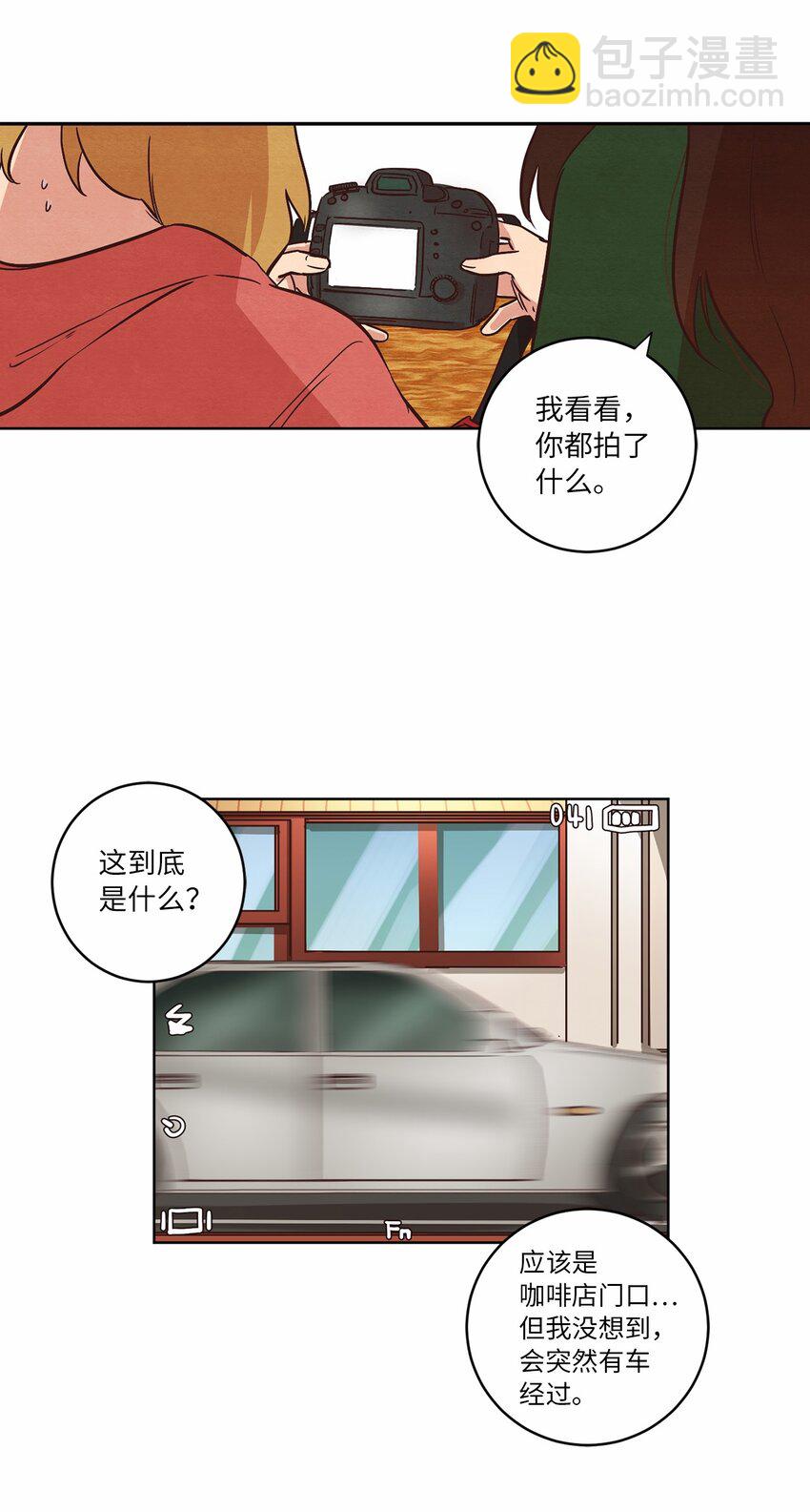 《来我家玩吧！》10 因为咖啡 第12页