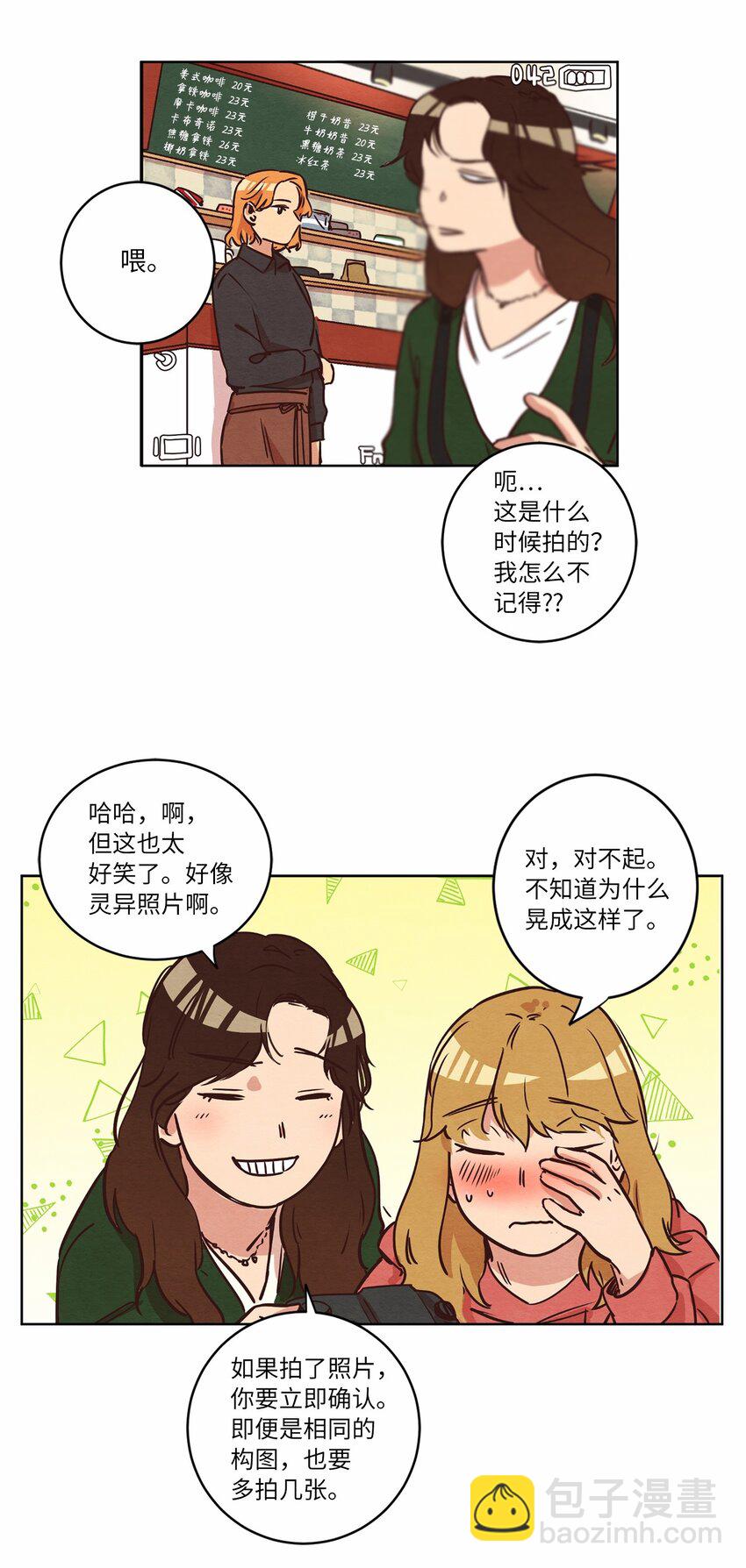 《来我家玩吧！》10 因为咖啡 第13页