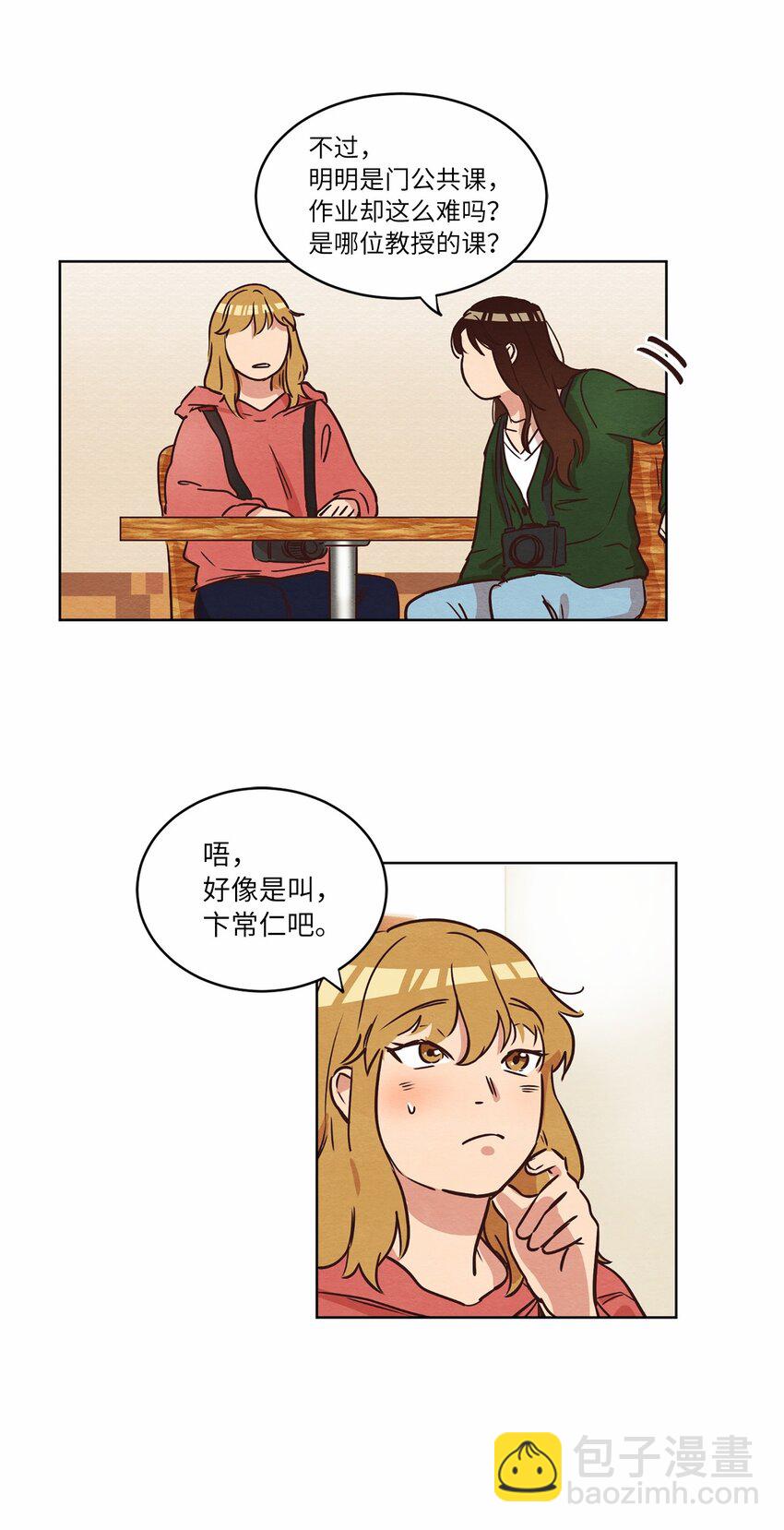《来我家玩吧！》10 因为咖啡 第18页