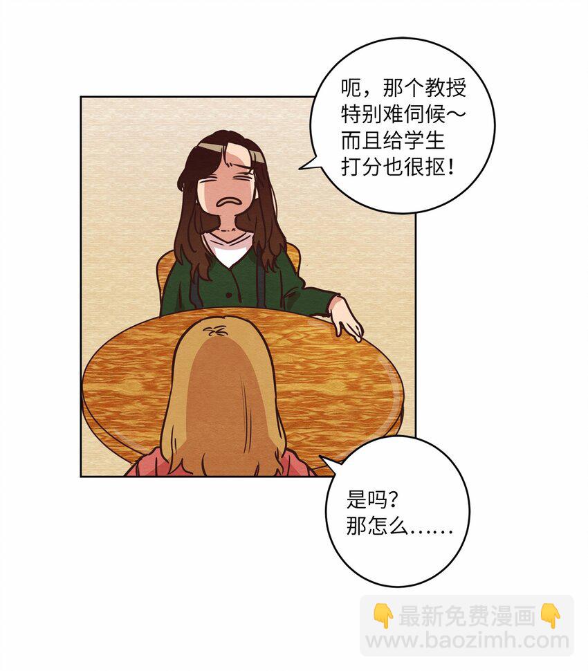 《来我家玩吧！》10 因为咖啡 第20页
