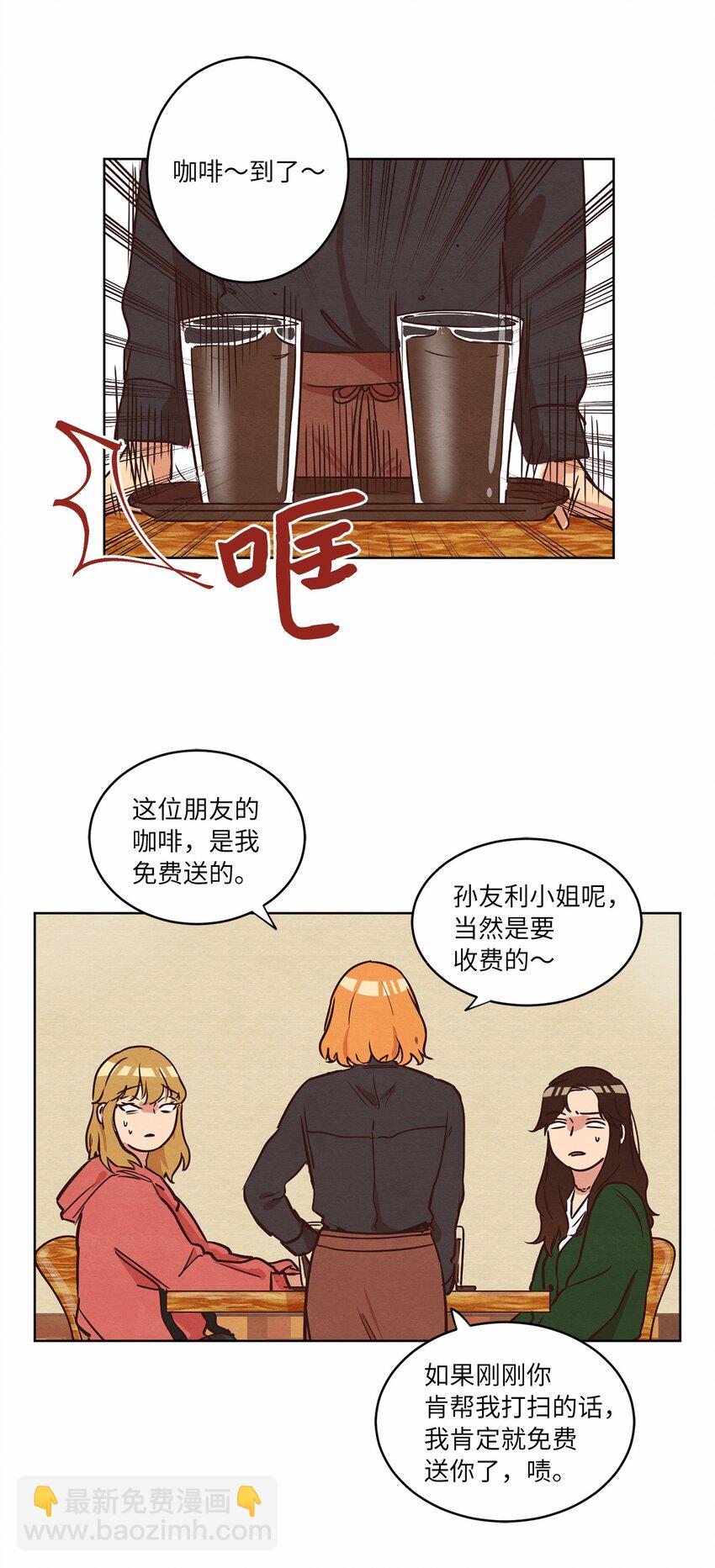 《来我家玩吧！》10 因为咖啡 第21页