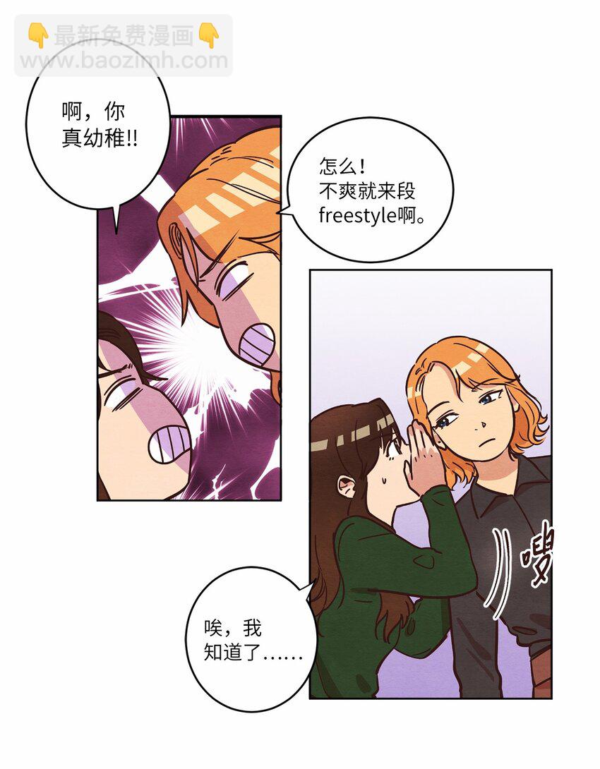 《来我家玩吧！》10 因为咖啡 第22页