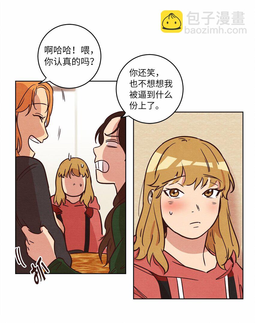 《来我家玩吧！》10 因为咖啡 第23页