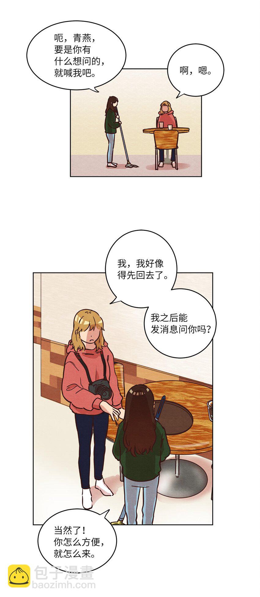 《来我家玩吧！》10 因为咖啡 第25页