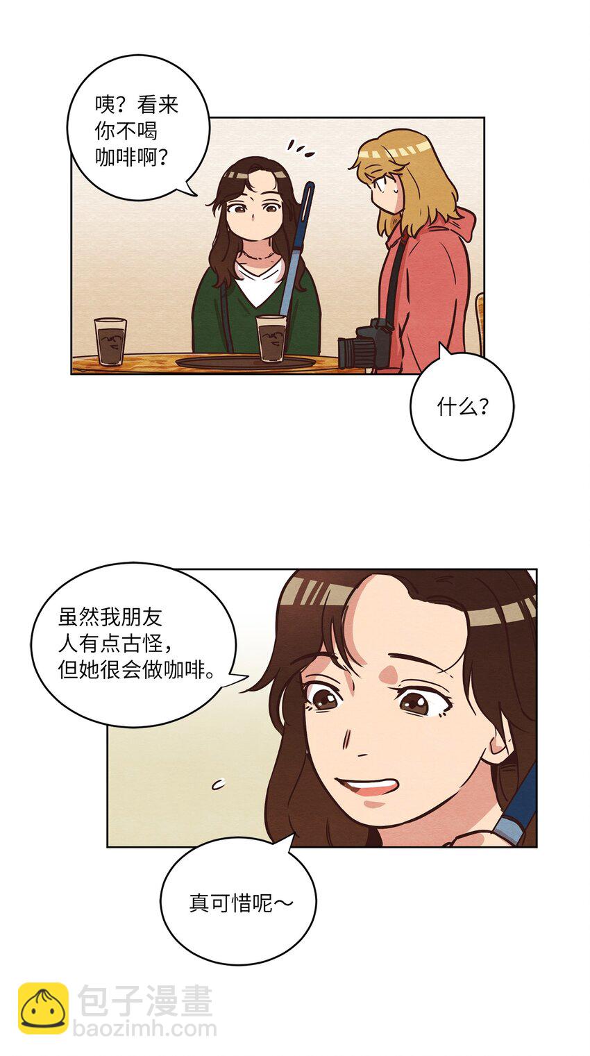 《来我家玩吧！》10 因为咖啡 第26页