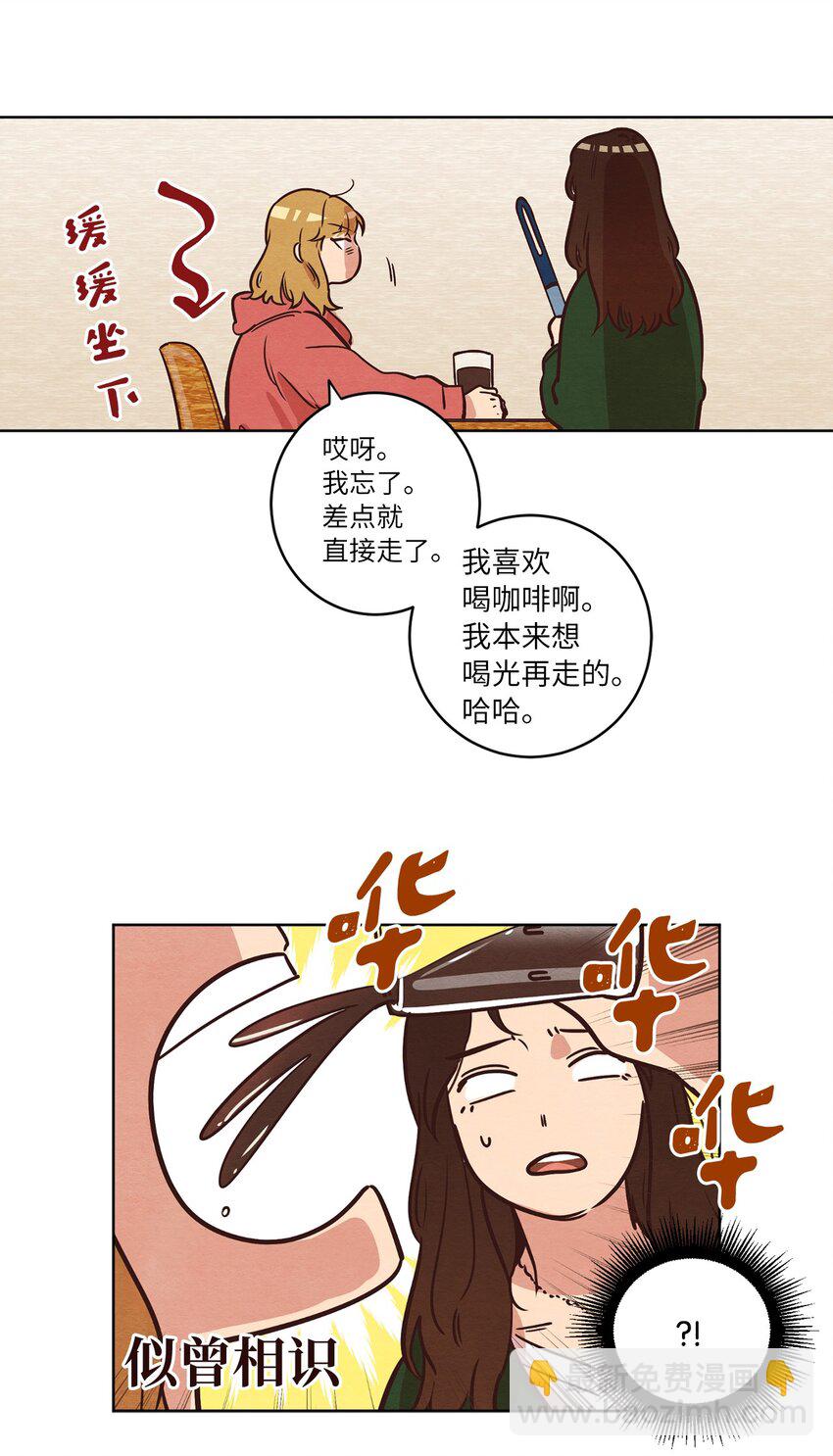 《来我家玩吧！》10 因为咖啡 第27页