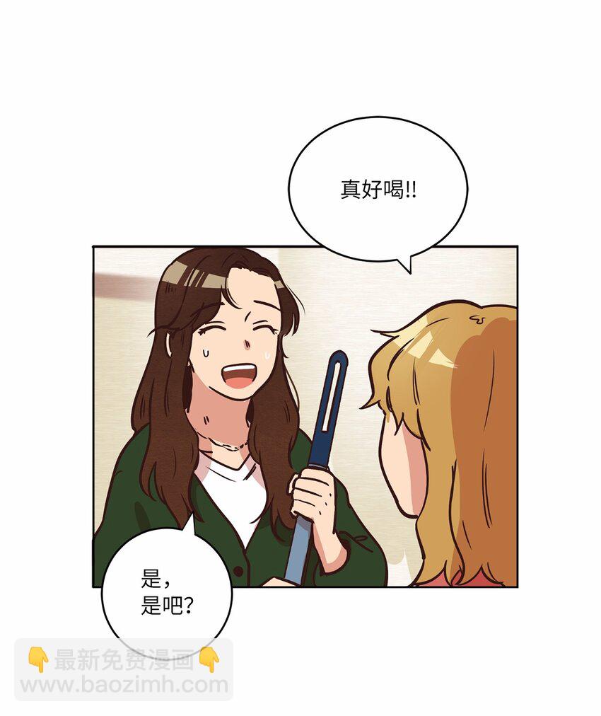 《来我家玩吧！》10 因为咖啡 第28页