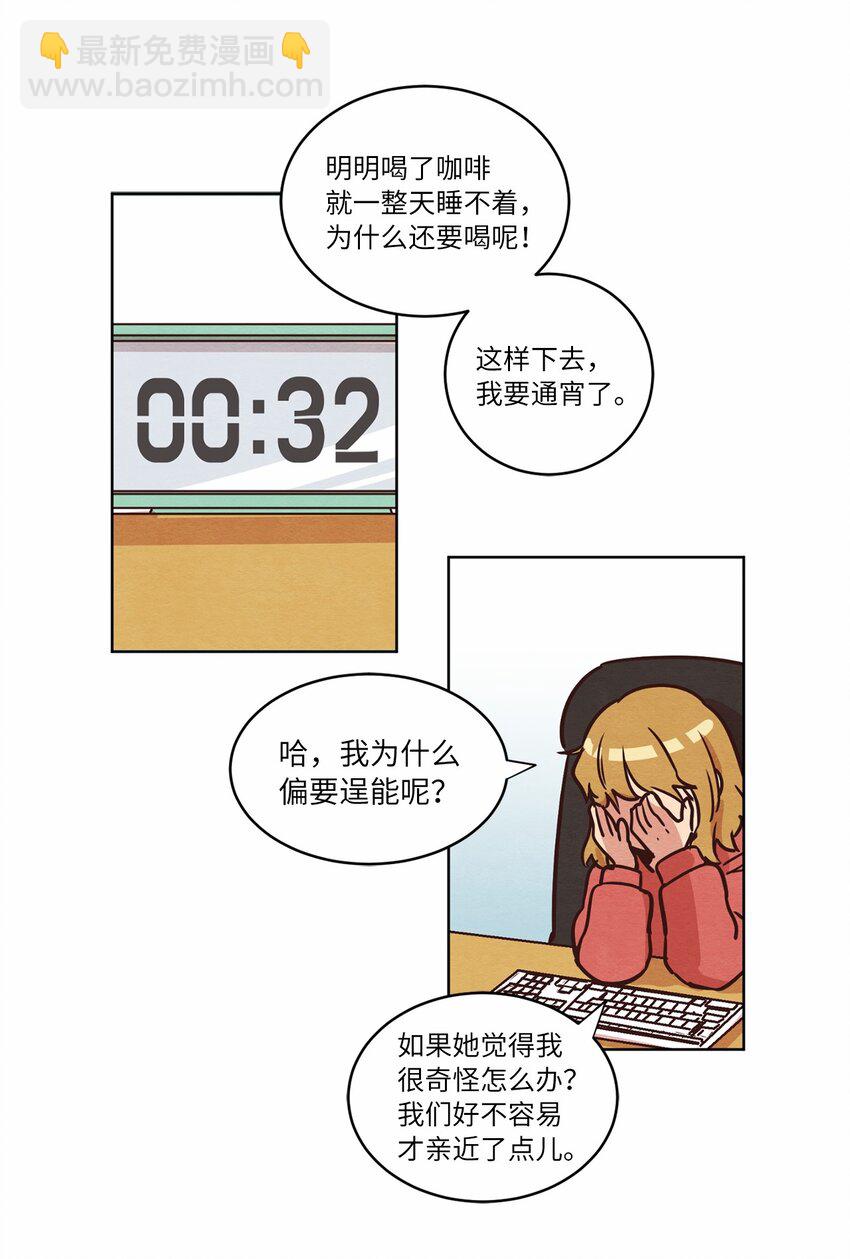 《来我家玩吧！》10 因为咖啡 第33页