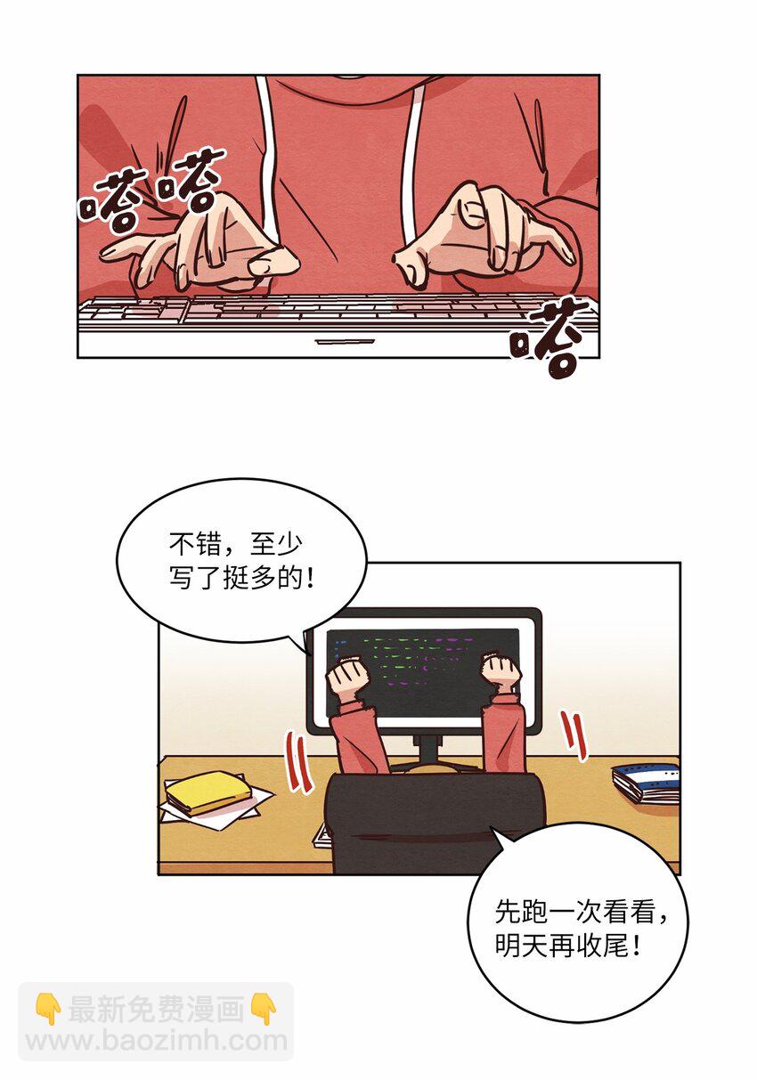 《来我家玩吧！》10 因为咖啡 第35页