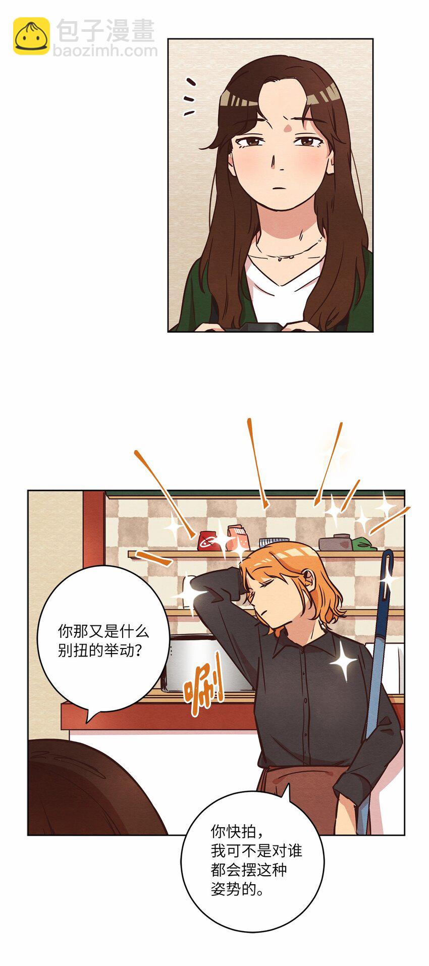 《来我家玩吧！》10 因为咖啡 第3页