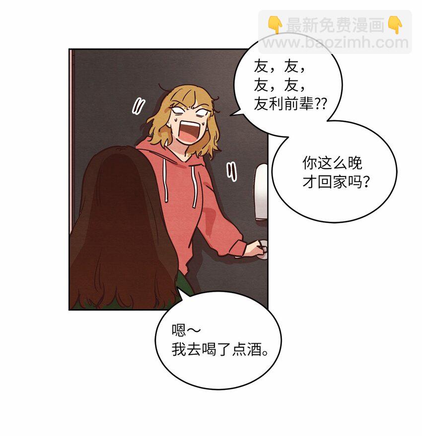 《来我家玩吧！》10 因为咖啡 第43页