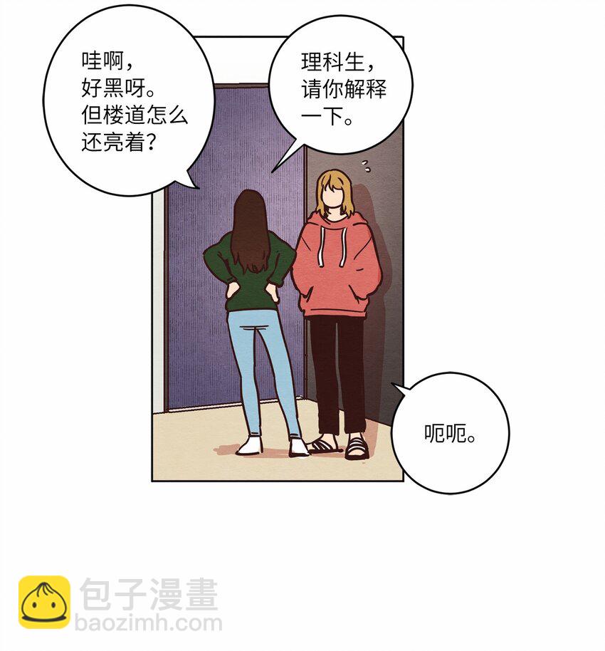 《来我家玩吧！》10 因为咖啡 第47页