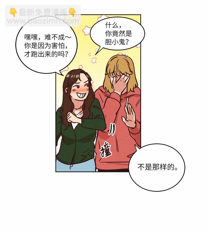 《来我家玩吧！》10 因为咖啡 第48页