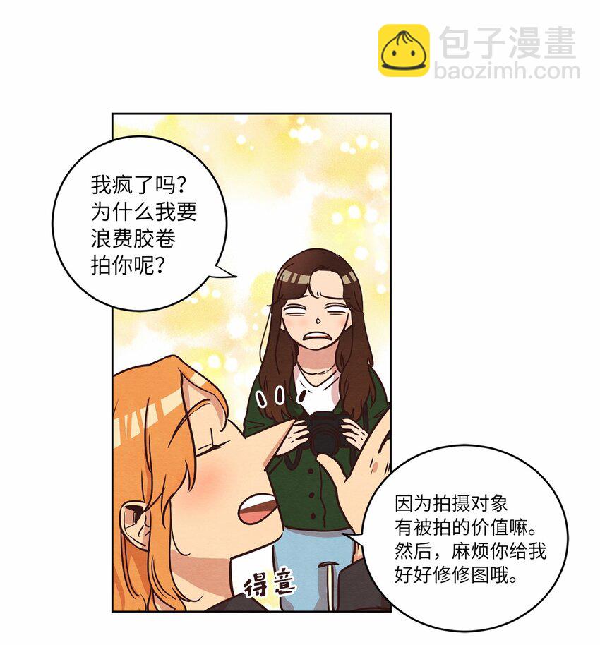 《来我家玩吧！》10 因为咖啡 第4页