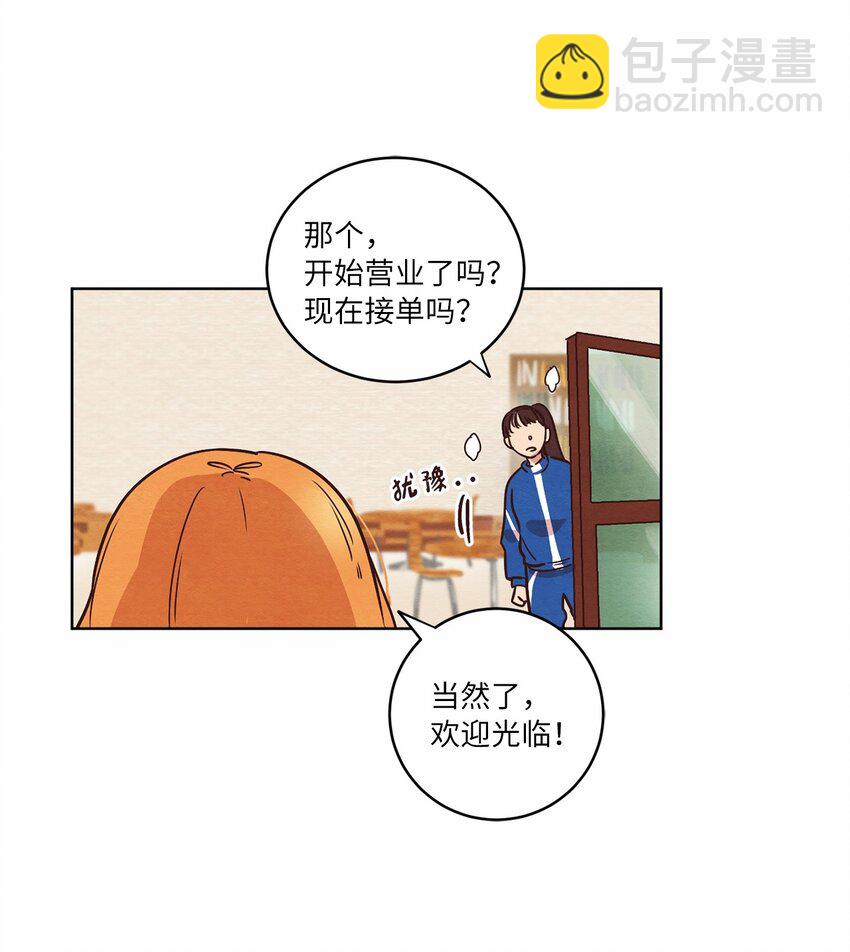 《来我家玩吧！》10 因为咖啡 第7页