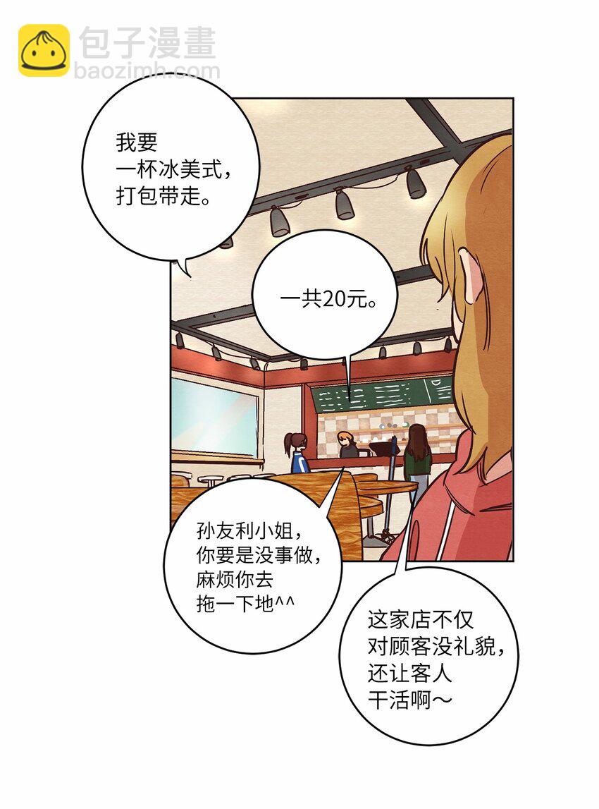 《来我家玩吧！》10 因为咖啡 第8页