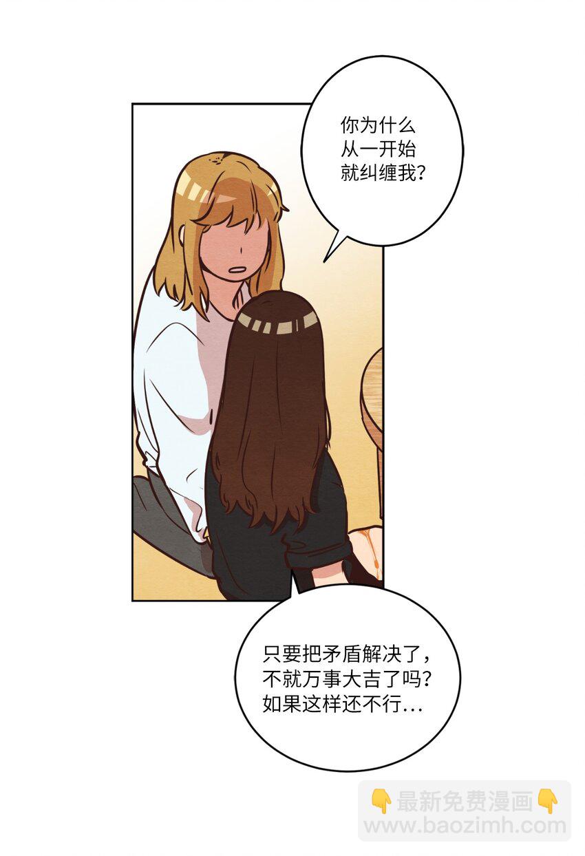 《来我家玩吧！》11 美梦还是噩梦 第12页