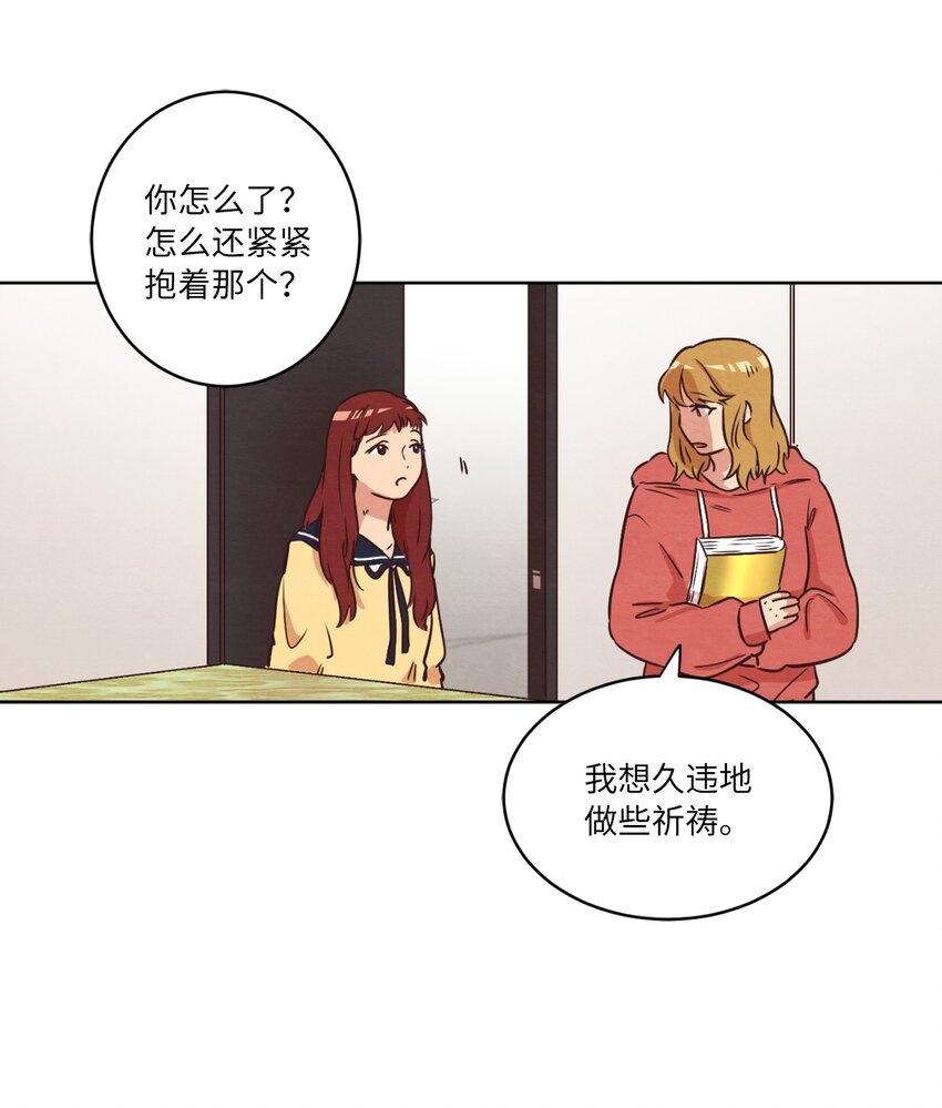 《来我家玩吧！》11 美梦还是噩梦 第23页